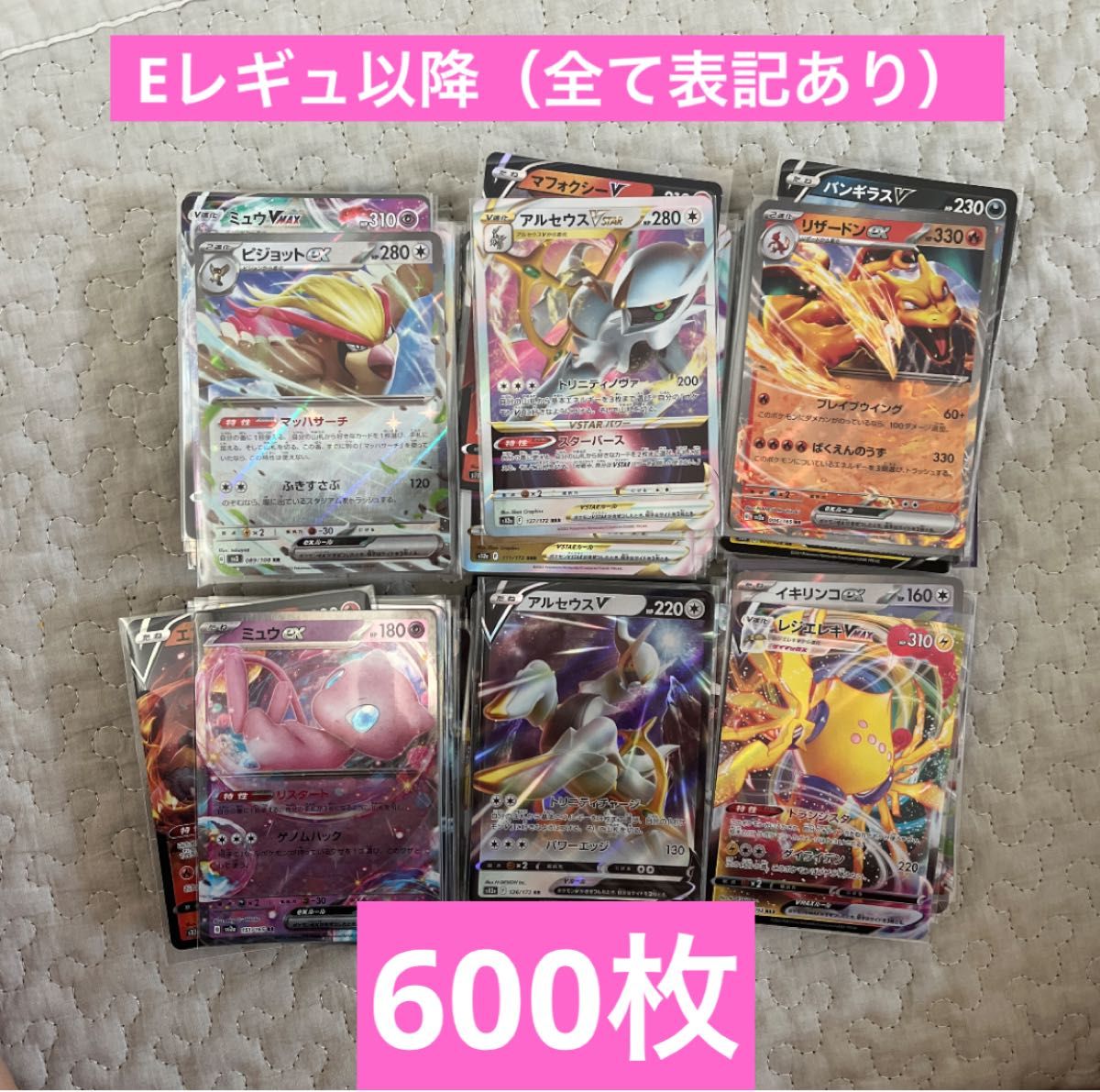 ポケモンカードEレギュ以降rr rrrまとめ売り600枚｜Yahoo!フリマ（旧