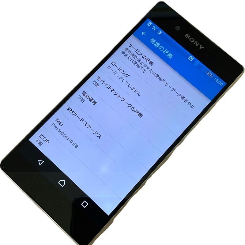 Xperia Z4 SOV31 au 〇判定 ドット抜け 現状品 ジャンク N2309K333_画像3