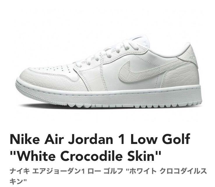 27.5cm【新品】Nike Air Jordan 1 Low Golf White Crocodile Skinナイキ エアジョーダン1 ロー ゴルフ ホワイト クロコダイルスキン