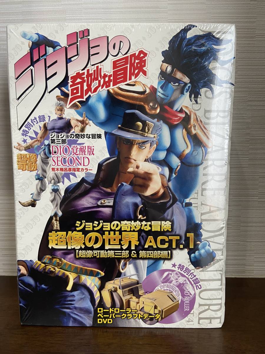 未開封】ジョジョの奇妙な冒険 超像の世界 ACT.1 「超像可動 未開封】ジョジョの奇妙な冒険 超像の世界 ACT.1 「超像可動