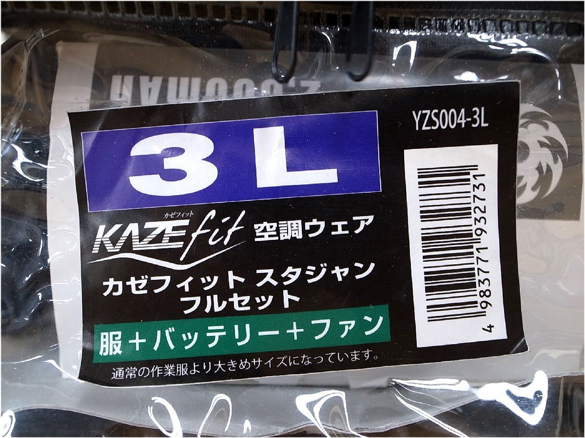 新品未使用品　YAMAZEN 山善 ヤマゼン　カゼフィット スタジャン フルセット　空調ウェア　YZS004-3L　ネイビー/ホワイト　サイズ3L_画像5