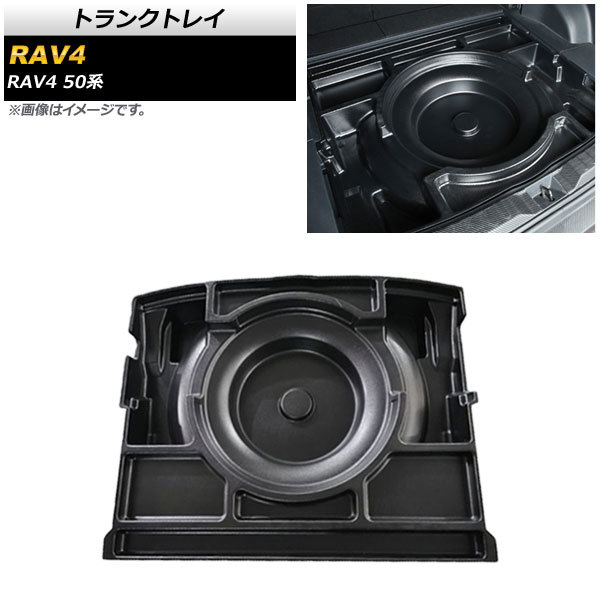 トランクトレイ トヨタ RAV4 50系 スペアタイヤ搭載車用 2019年04月～ ブラック PP素材 AP-AS413_画像1