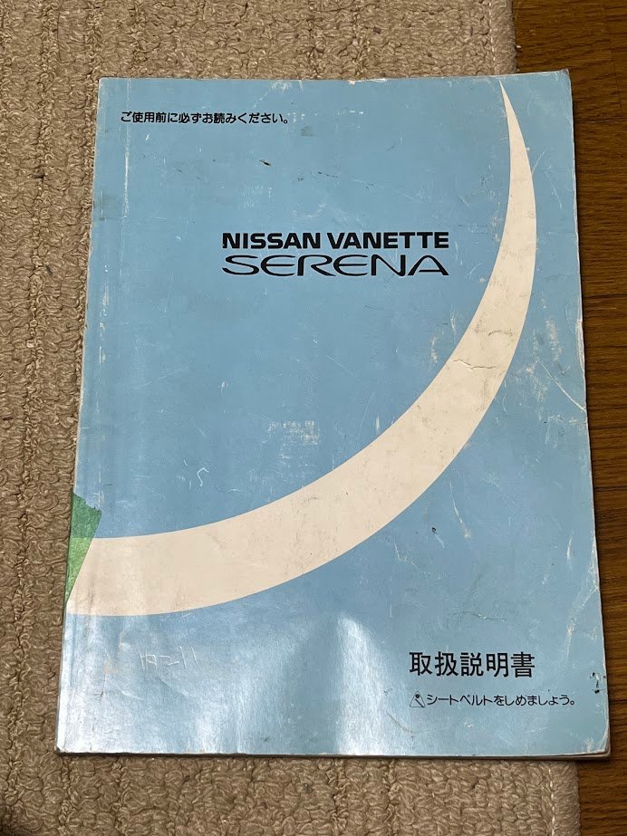  owner manual Nissan Vanette Serena 1991 year issue 1993 year printing 