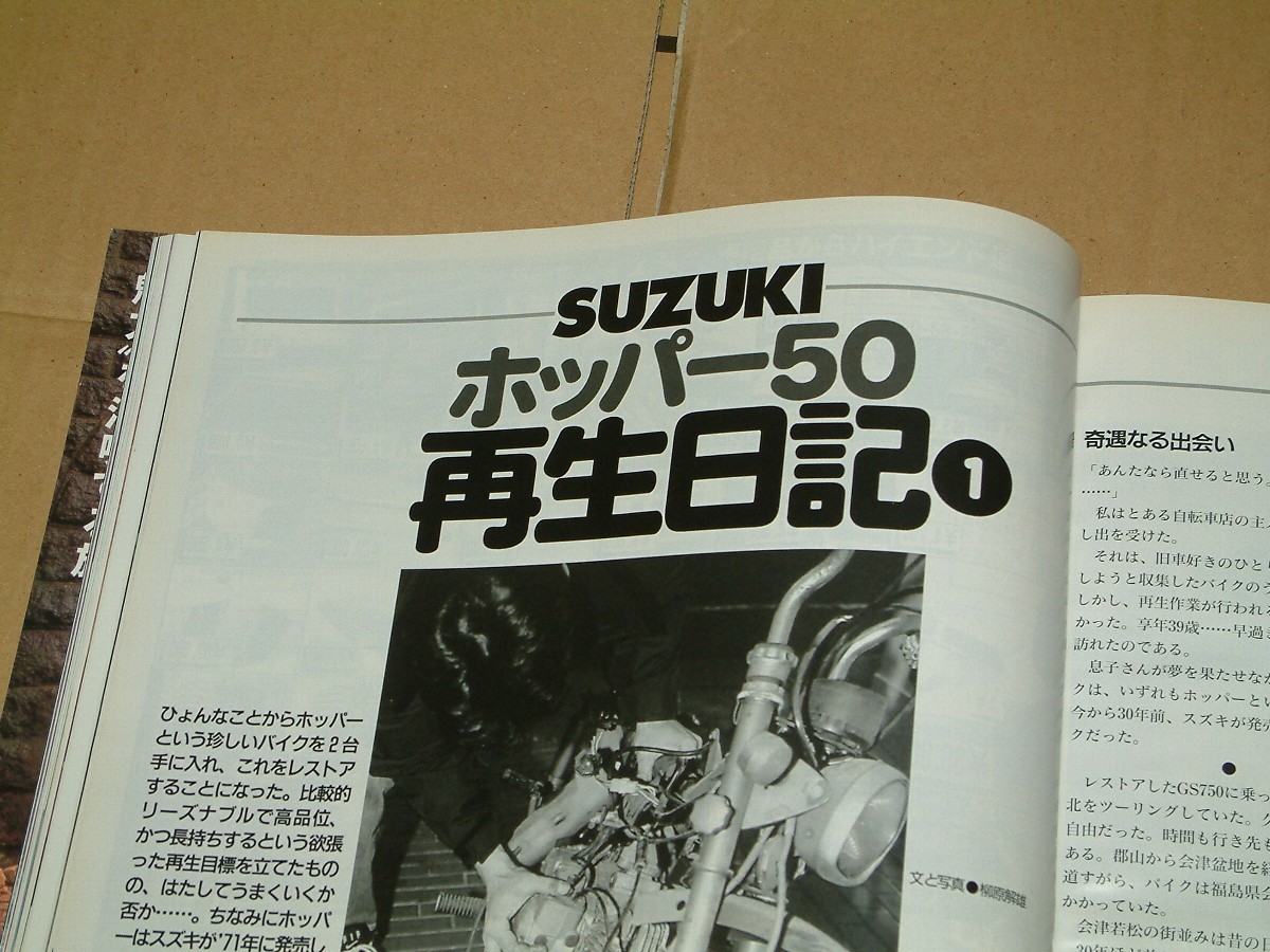 別冊モーターサイクリストVol.278 2001年2月号 ちょっとスペシャルなマシンたち 追跡HONDA X11 追跡シリーズ掲載モデルリスト_画像3