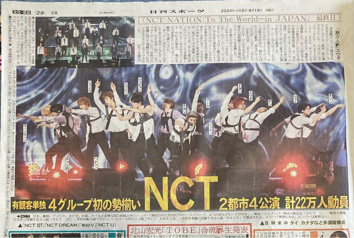 9/18NCT   5/20NCT DREAM   日刊スポーツ切り抜き