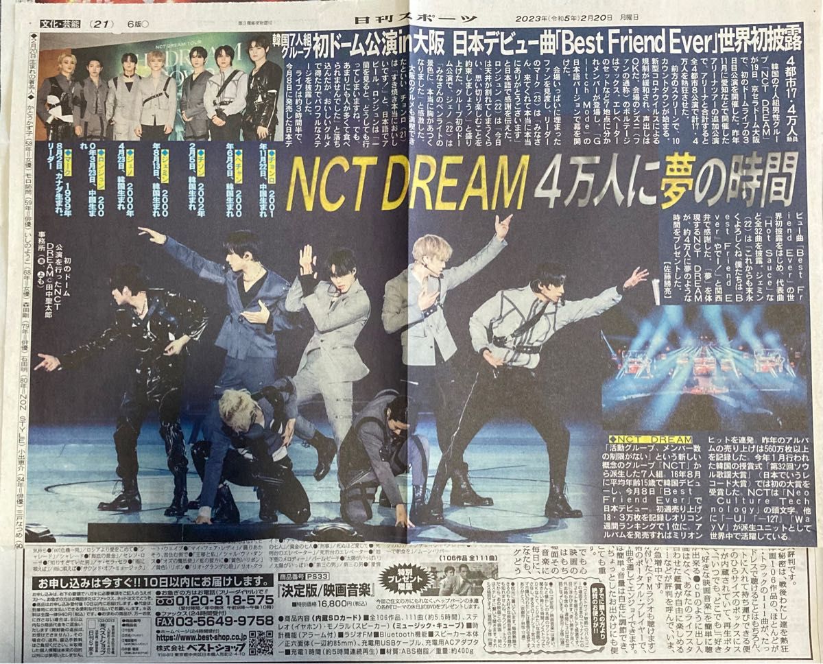 9/18NCT   5/20NCT DREAM   日刊スポーツ切り抜き