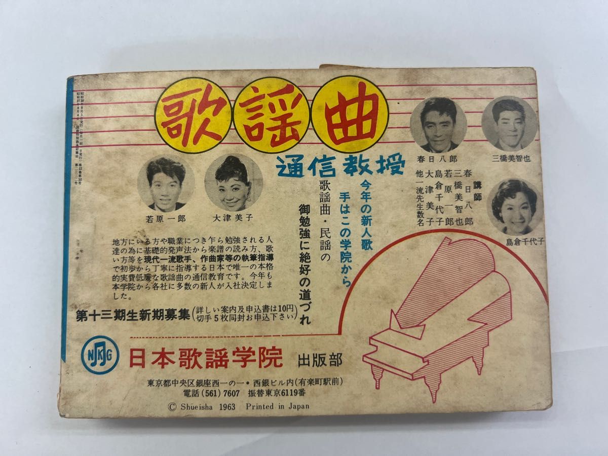 1964年頃　貴重品　明星　サマーヒットパレード