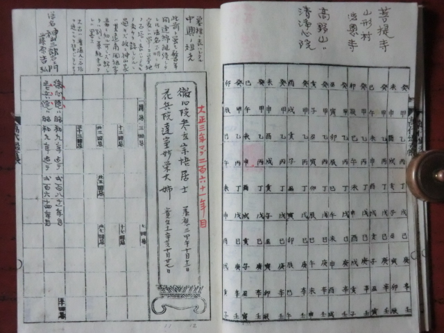 近江彦根藩領出流原村古文書●明治４３年　神山家万代過去帳上下之一とニ　33+29+5丁　下野国安蘇郡出流原村　現在の栃木県佐野市　230910_画像4