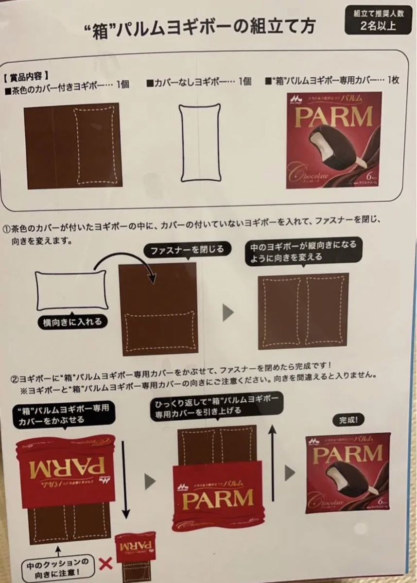 非売品 パルム yogibo 新品未使用 2個口(ビーズソファ、クッション