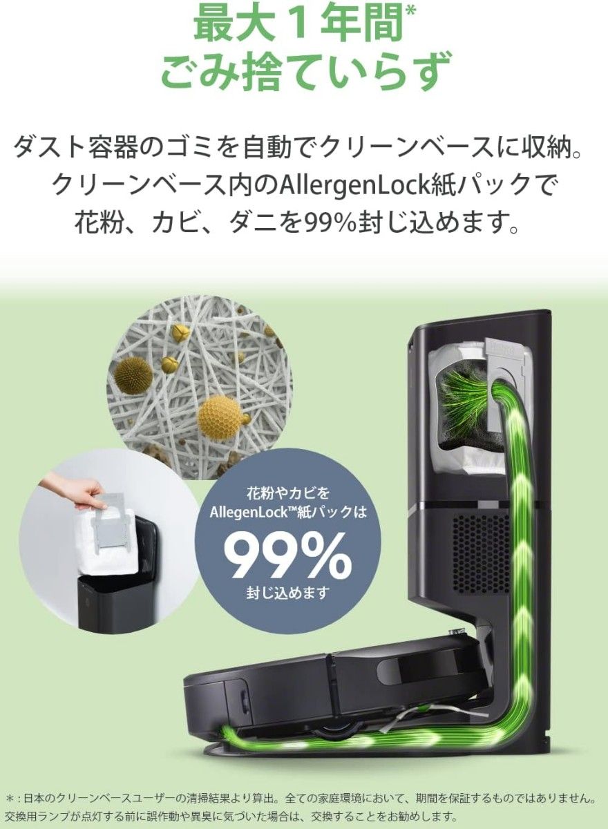 【新品未使用】ルンバi7+ iRobot ロボット掃除機 i755060 アイロボット