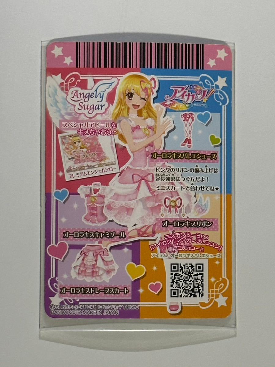 送料84円 定形郵便】アイカツカード エンジェリーシュガー オーロラ