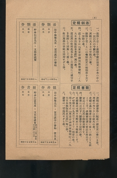 野本白雲 支那書道要 昭和13年刊 書道実習講座月報付 和綴じ 和本 1938 王羲之 漢文 甲骨文 殷文 周文_画像10