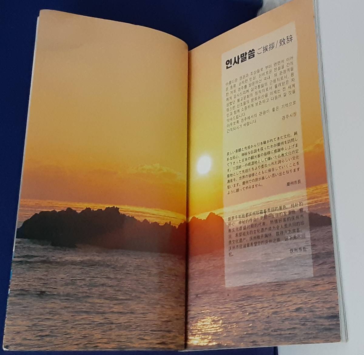 観光案内書「韓国・慶州」・日本語・韓国語・中国語 /観光案内図 仏国寺圏 文化行事 特産品 宿泊施設他 / 韓国 慶州の韓国版観光案内書です_画像6