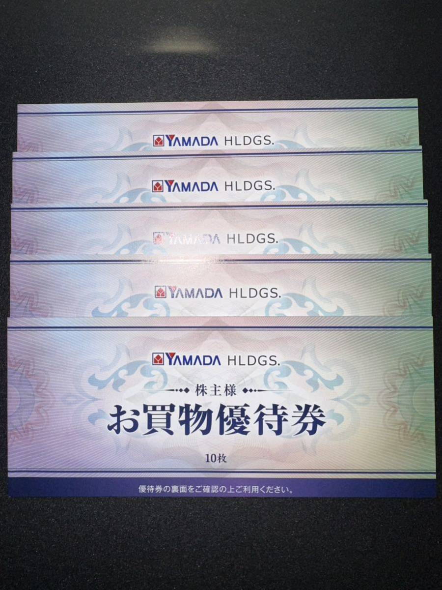 匿名送料無料 YAMADA ヤマダ電機 株主優待券 25,000円分 有効期限2023