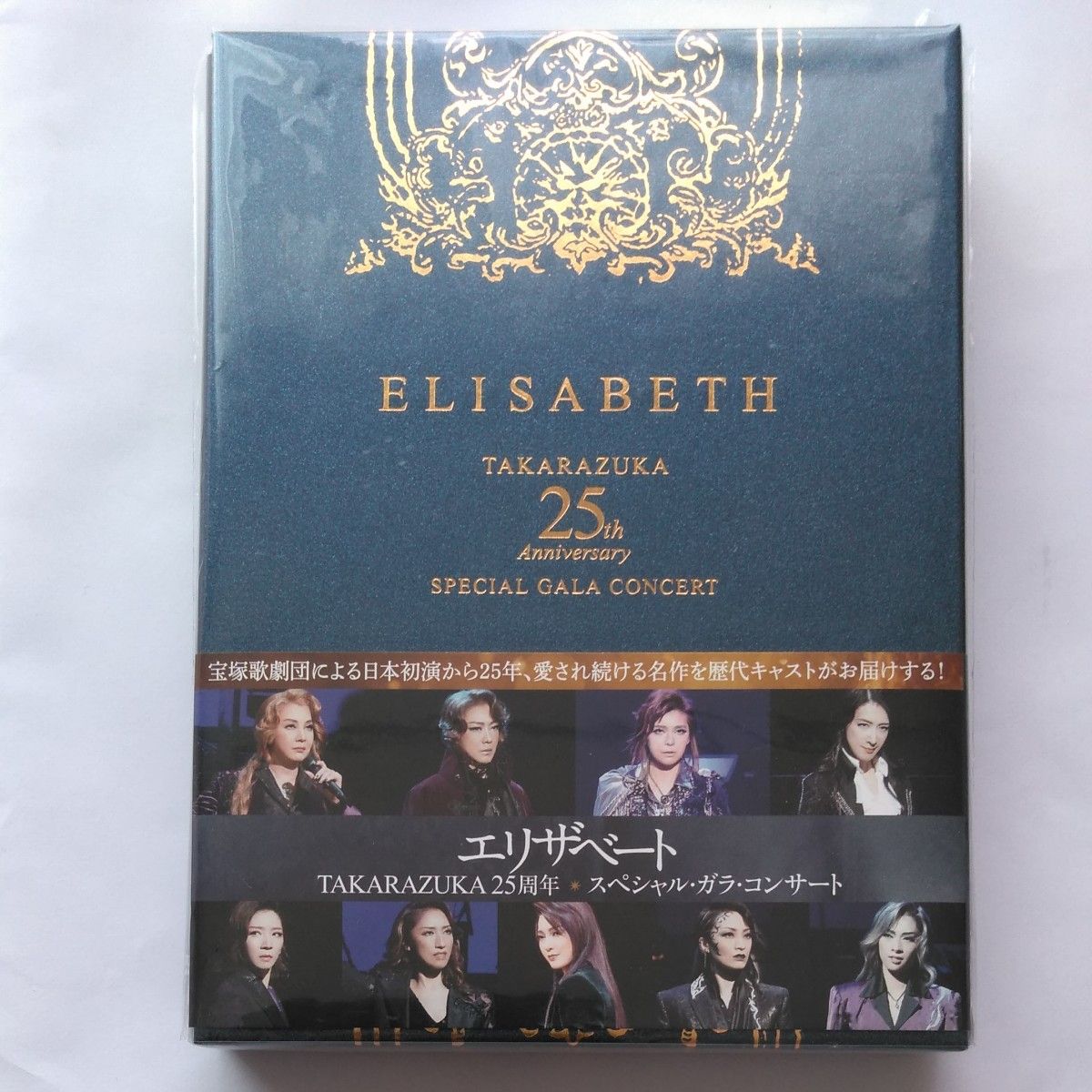 明日海りお「エリザベート TAKARAZUKA25周年記念 スペシャル･ガラ･コンサート」 DVD 特典写真3枚付き