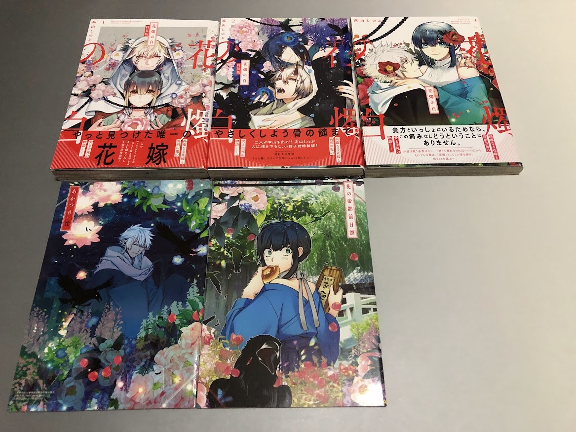 花燭の白 高山しのぶ　1巻（特装版）/2巻（特装版）/4巻　3冊セット　ZERO-SUM COMICS　初版・帯/小冊子付き・美品_画像1