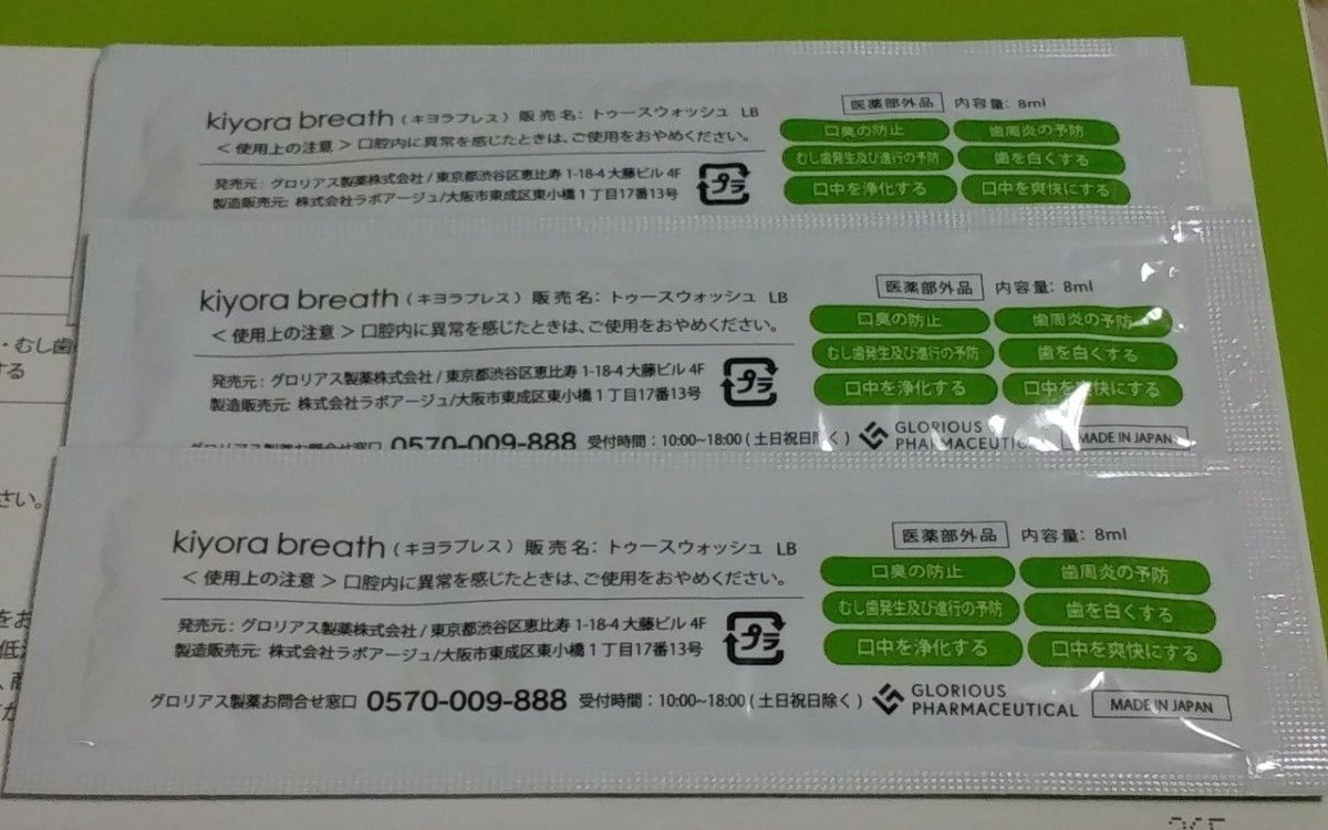 ◆キヨラブレス　＊　お試し・３袋。②　　※外出、ご旅行等の、持ち出し用に。♪