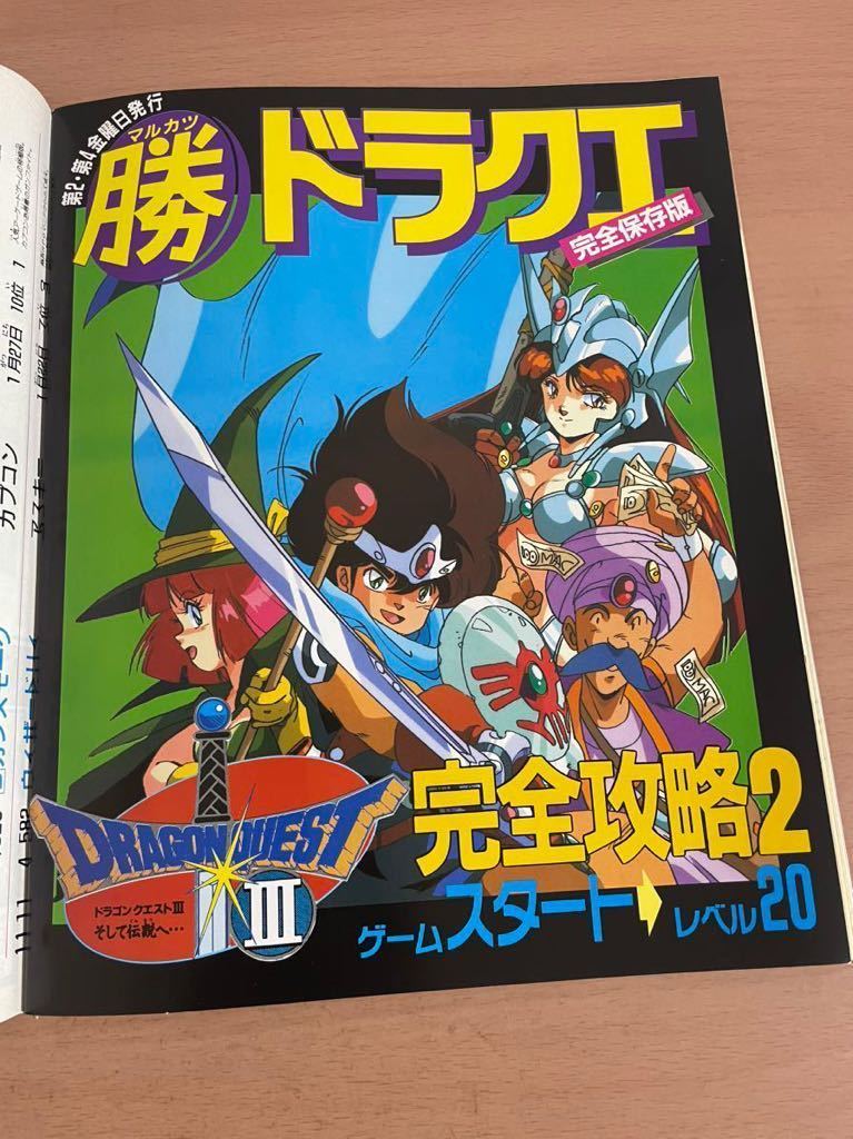 br02☆ 美品！マル勝ファミコン 1988年 3月11日号 VOL.5 ☆ ドラゴンクエスト3 詳細マップ付 / 横浜港連続殺人事件 / 鉄腕アトム 他_画像6