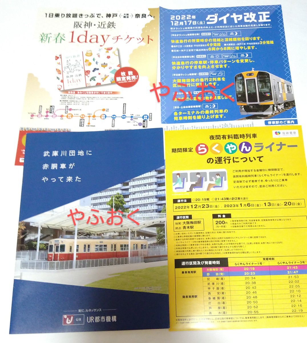  Hanshin train * pamphlet 4 kind * red copper car, diamond modified regular Hanshin electro- iron leaflet 