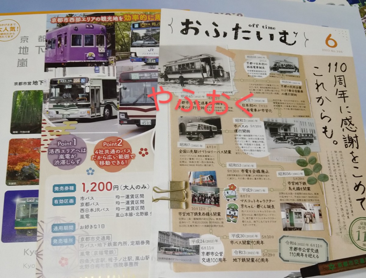  bus pamphlet 3 kind * Kyoto city traffic department off time 110 anniversary . gratitude . included ..* city bus Kyoto bus west Japan JR bus Kyoto city . ground under iron capital luck train 