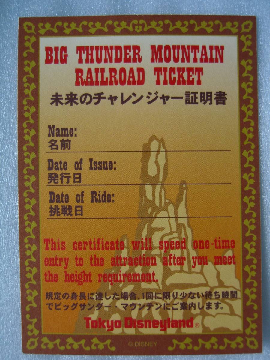 Tokyo Disney Land большой Thunder mountain будущее. Challenger сертификат нет регистрация название выпуск день. запись нет 