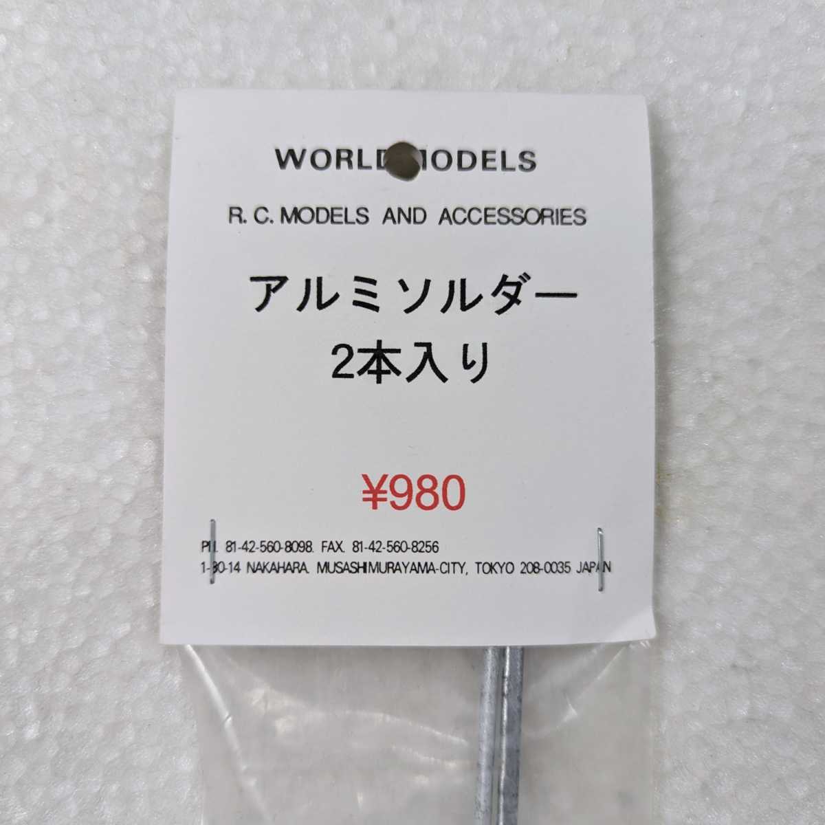 ＜送料無料！＞■アルミソルダー 約460mm　2本セット■11329_画像2