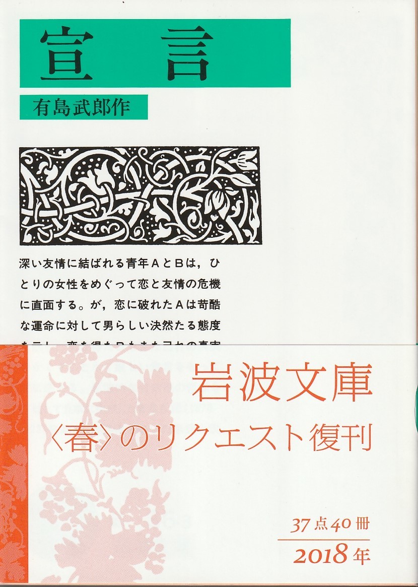  Arishima Takeo .. Iwanami Bunko Iwanami книжный магазин модифицировано версия 