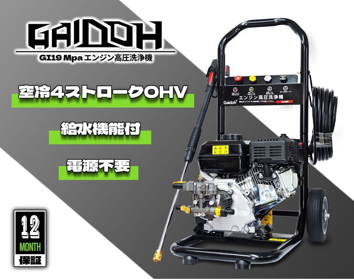 高圧洗浄機エンジン式 Gaidoh エンジン付き高圧洗浄機 19Mpa|PayPayフリマ
