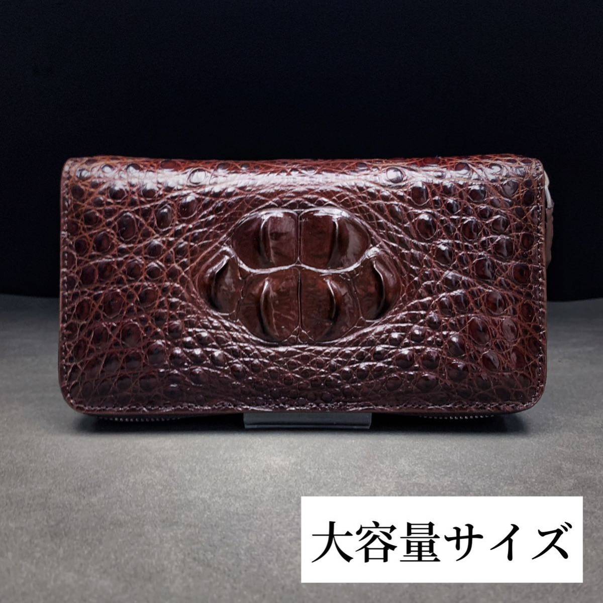 クロコダイル 長財布(ラウンドファスナー/背部位/ハンドメイド/本物/背革使用/本ワニ革/一枚革/実物写真/特大型ワニ/ダークブラウン)_画像1