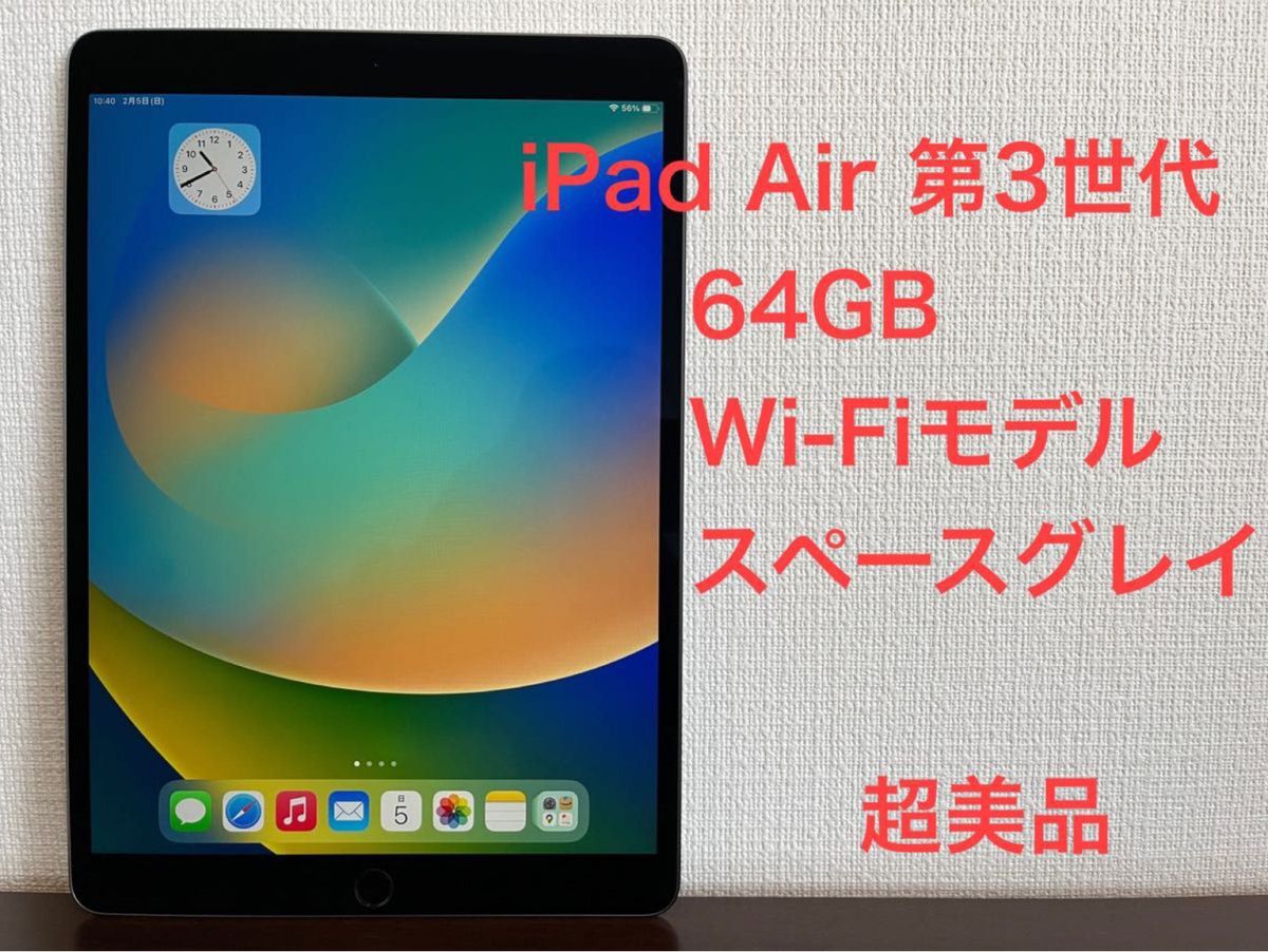 iPad Air 第3世代 Wi-Fiモデル 64GB スペースグレイ 美品です