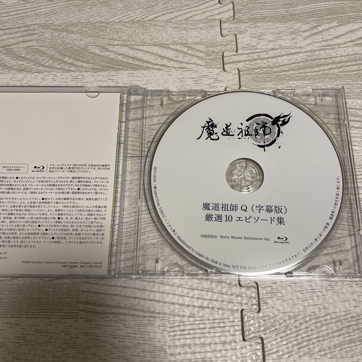 魔道祖師 前塵編 完全生産限定版 Blu-ray + 魔道祖師 羨雲編 魔道祖師 前塵編 完全生産限定版 Blu-ray + 魔道祖師 羨雲編