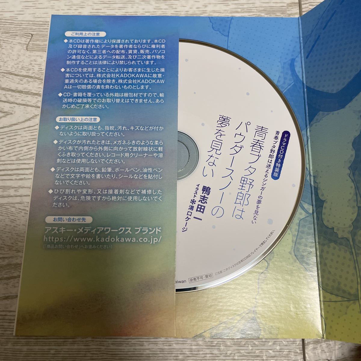 青春ブタ野郎はパウダースノーの夢を見ない ドラマCD付き特装版 青春ブタ野郎は迷えるシンガーの夢を見ない 鴨志田一 溝口ケージ 桜島麻衣