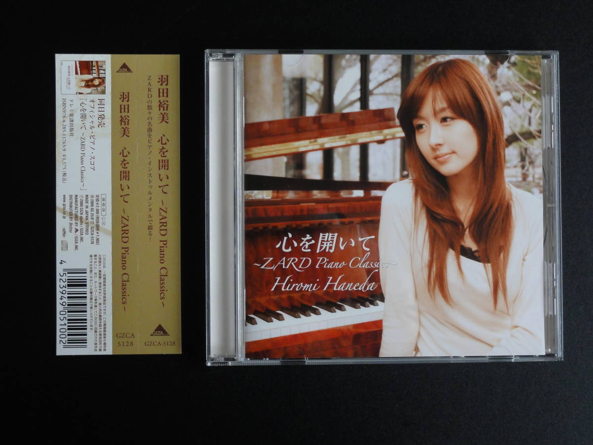 中古CD　羽田裕美　『 心を開いて～ZARD Piano Classics 』　◆ ピアノ ◆ 　_画像1