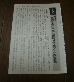 創業家物語　鹿島家　鹿島建設　名家で東大卒婿とりで続く一族支配　有森隆　切抜き_画像1