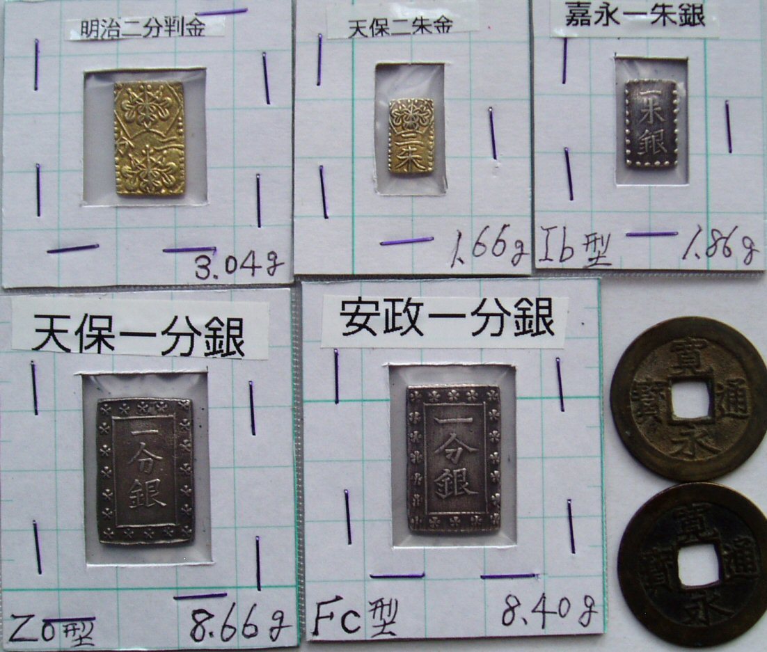 ヤフオク! - 日本古銭個人収集品 明治二分判金 天保二朱金 天保・安政一...