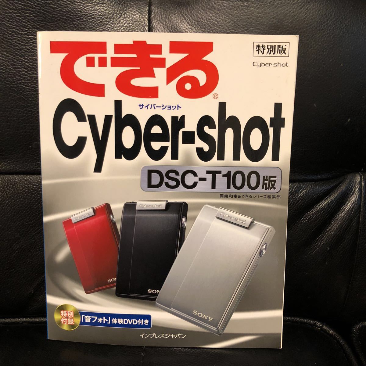 ★できる Cyber-shot DSC-T100版 / 中古本★_画像1