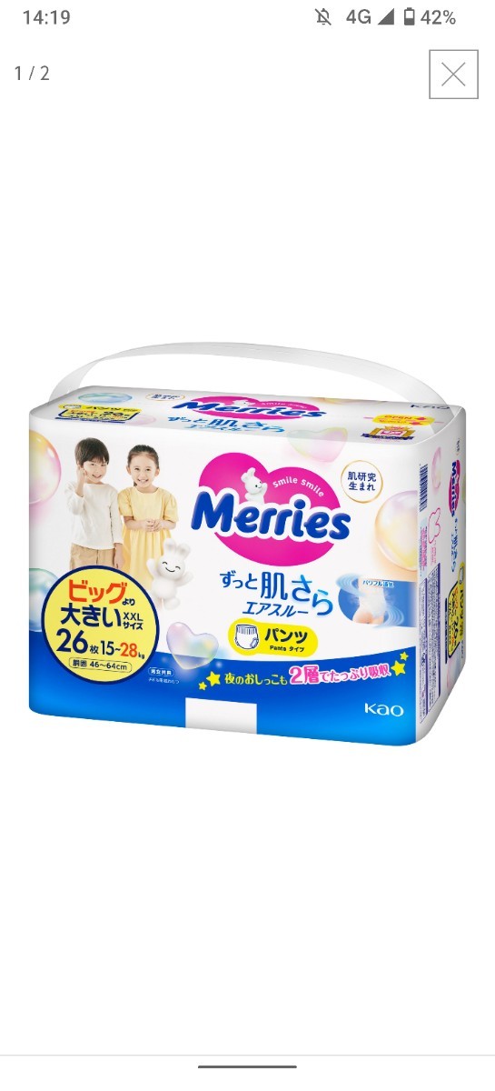 メリーズビッグより大きいサイズ 拡張おむつ 2枚組 :: Yahoo メリーズビッグより大きいサイズ 拡張おむつ 2枚組 :: Yahoo