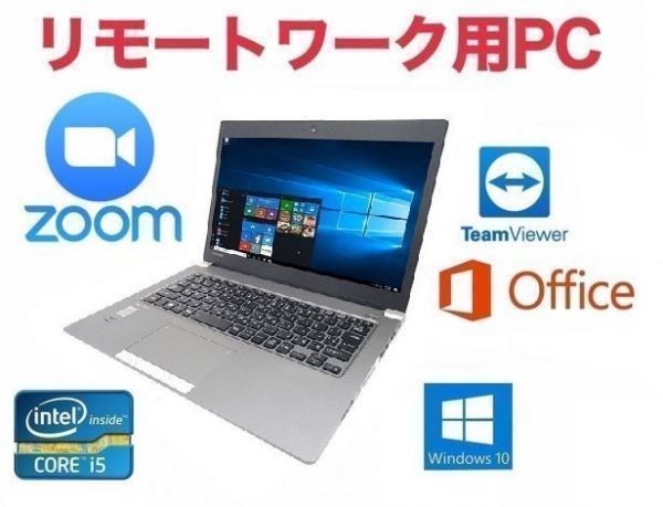 【リモートワーク用】TOSHIBA R634/L 東芝 Windows10 PC Office 2016 SSD:128GB 超大容量新品メモリー:16GB Zoom 在宅勤務 テレワーク_画像1