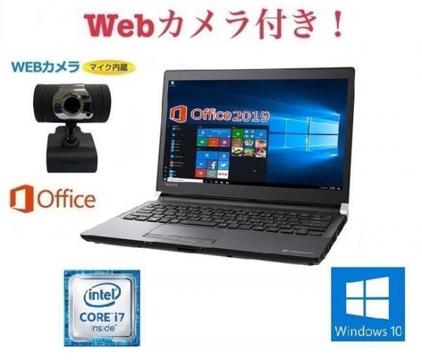 おまけ付】 Windows10 東芝 R73 【外付けWebカメラセット】【サポート