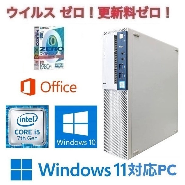 【Windows11 アップグレード可】NEC MB-1 PC Windows10 新品SSD:240GB 新品メモリー:8GB Office 2019 & ウイルスセキュリティZERO_画像1