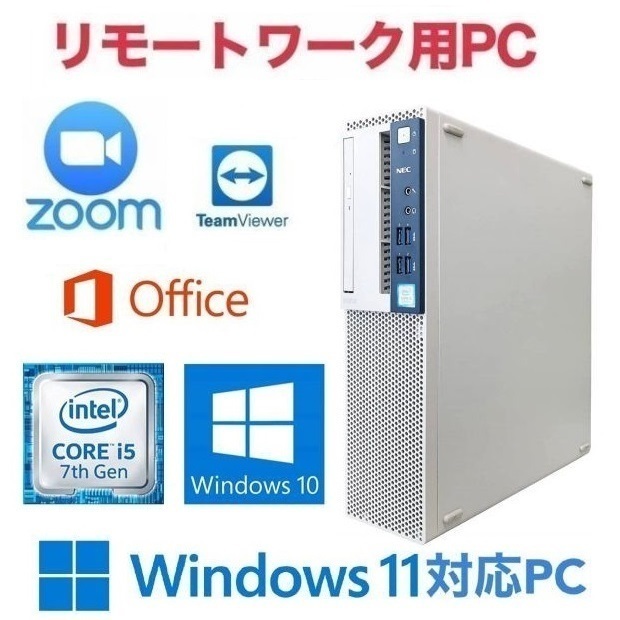 【リモートワーク用】【Windows11アップグレード可】NEC MB-1 PC Windows10 新品SSD:2TB 新品メモリー:8GB Office2019 Zoom テレワーク