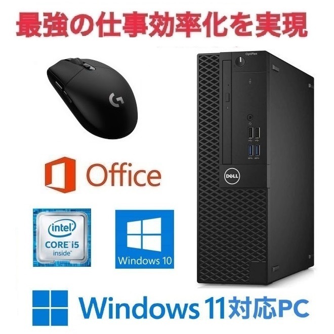 サポート付【Windows11 アップグレード可】DELL 3060 PC Windows10 SSD128GB メモリー8GB Office2019 & ゲーミングマウス ロジクール G304