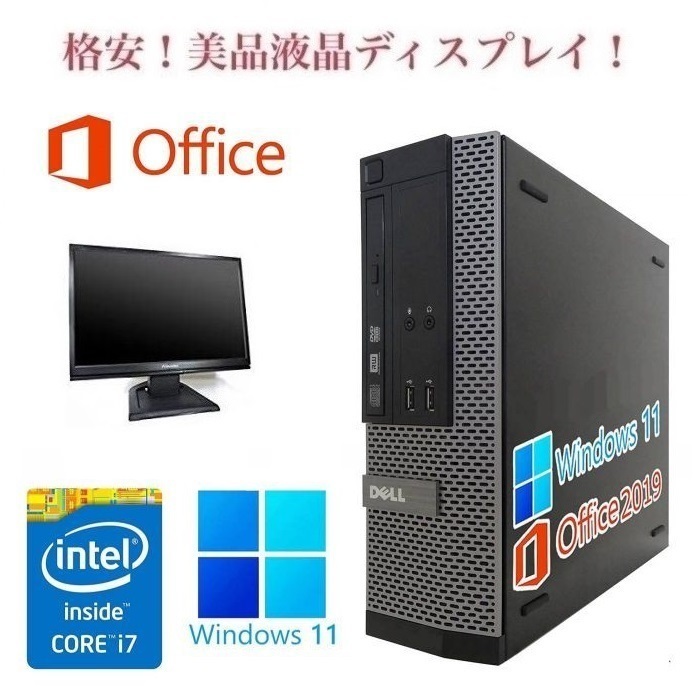 サポート付き】DELL 7020 Windows11 Core i7 大容量メモリー:16GB 大