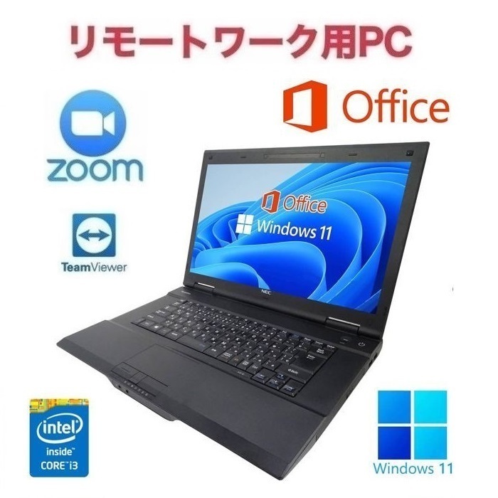 【リモートワーク用】【サポート付き】NEC VA-N Windows11 Core i3 大容量メモリー:4GB 大容量SSD:128GB Office 2019 Zoom テレワーク