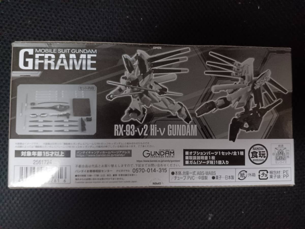 GFRAME　Gフレーム　Hi-ｖガンダム　オプションパーツセット 　未開封品_画像3