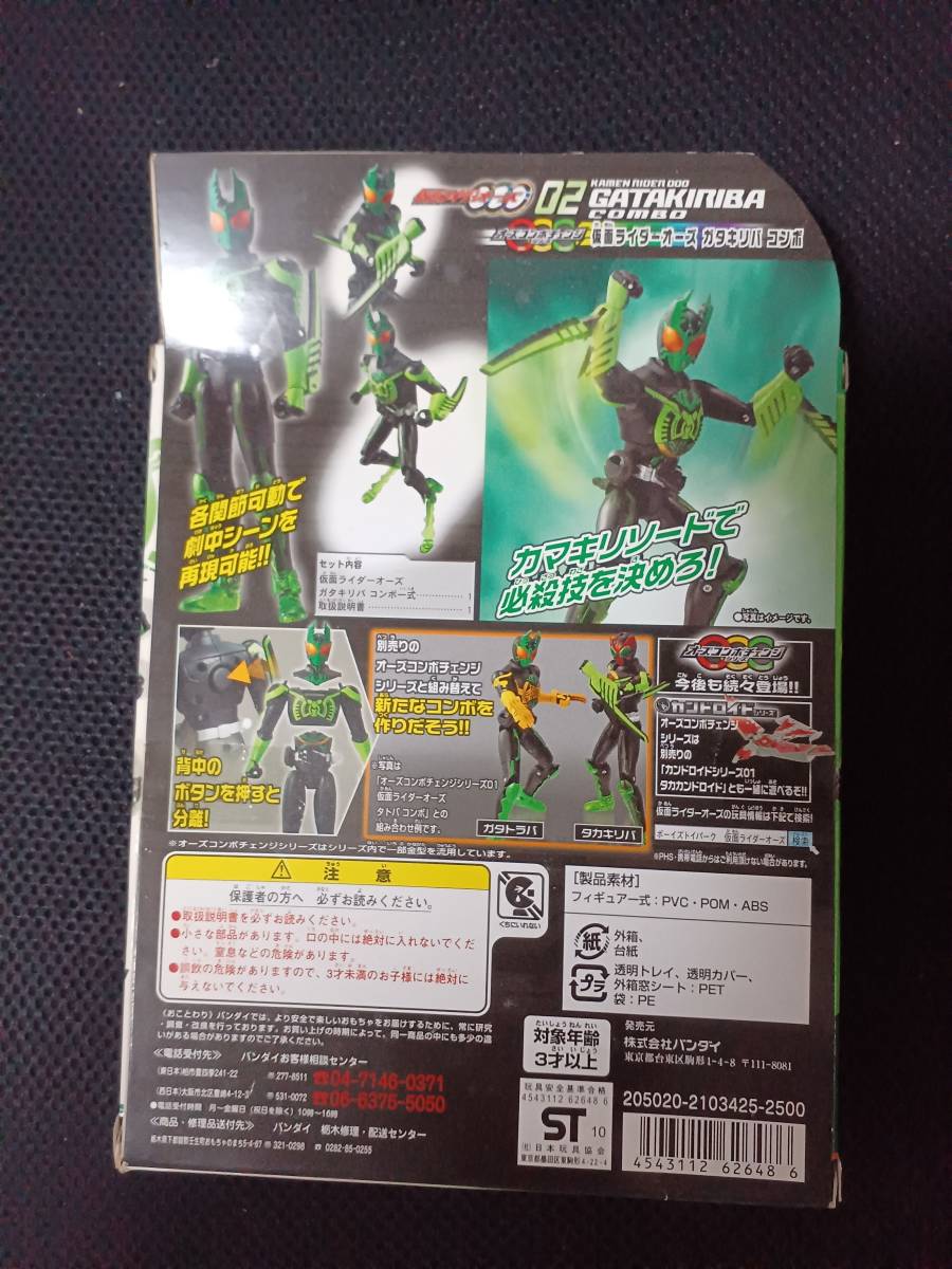 OCCo-z combo перемена серии 02 Kamen Rider o-z дребезжание сверло ba combo 02GATAKIRIBA COMBO BANDAI вскрыть товар ( отсутствует нет )
