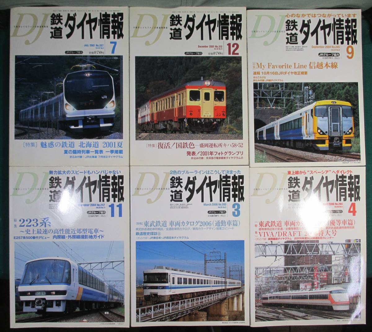 【まとめ 12冊】鉄道 ダイヤ 情報 2001~2007年 引済出版 交通新聞社 223系 東部鉄道 国鉄色 信越線 吊掛式駆動 交流特急型 キハ 52型 京成_画像4