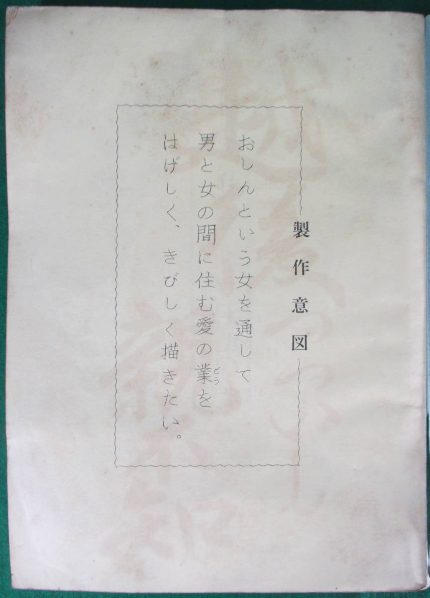 【希少 香盤表 付】越後つついし親不知 撮影 台本 1964年 昭和39年 今井正/水上勉/八木保太郎/佐久間良子/三國連太郎/東野英治郎/小沢昭一_画像6