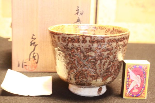 【旧家蔵出し】★美品 茶道具『瀬戸焼 龍窯 加藤舜陶 抹茶茶碗 銘初音』共箱★(検:茶道具/茶器/アンティーク/陶磁器/美濃焼/当時物)0831B_画像1