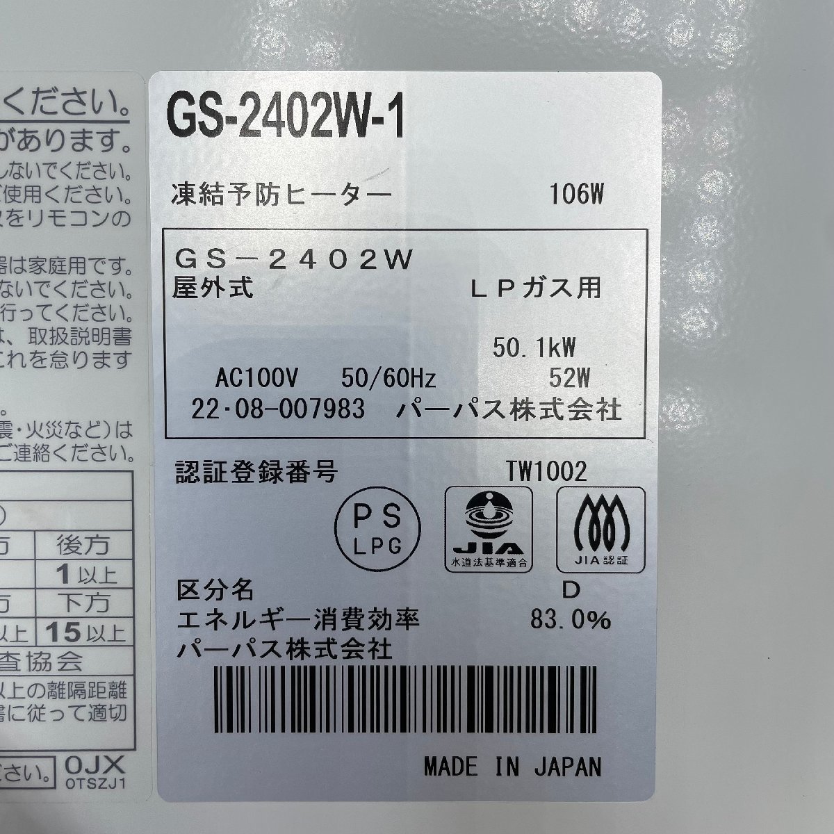 ∞OG∞ パーパス LPガス ガス給湯器 屋外壁掛形 GS-2402W-1 PURPOSE 中古品 動作OK 台所リモコン付き MC-100 MC-500 PS標準設置 ∞T-230941_画像9